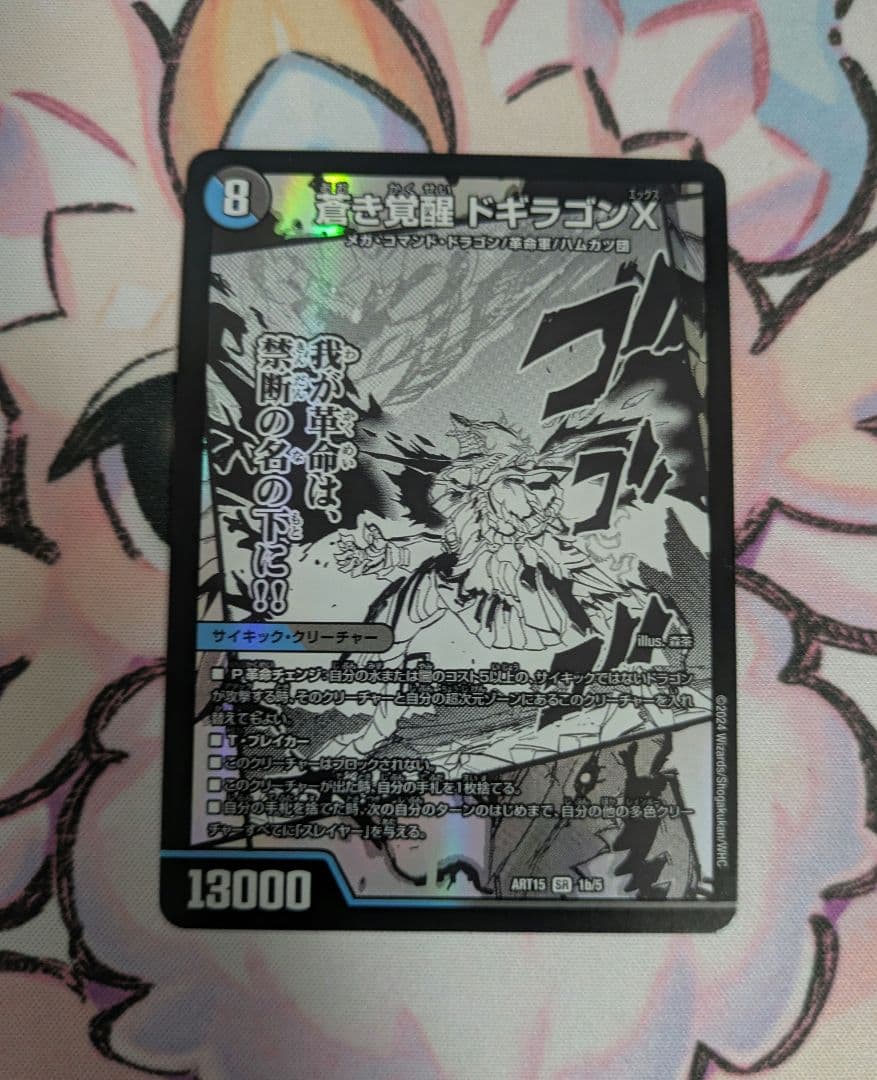 デュエルマスターズ　轟く覚醒レッドゾーンバスター　神アート