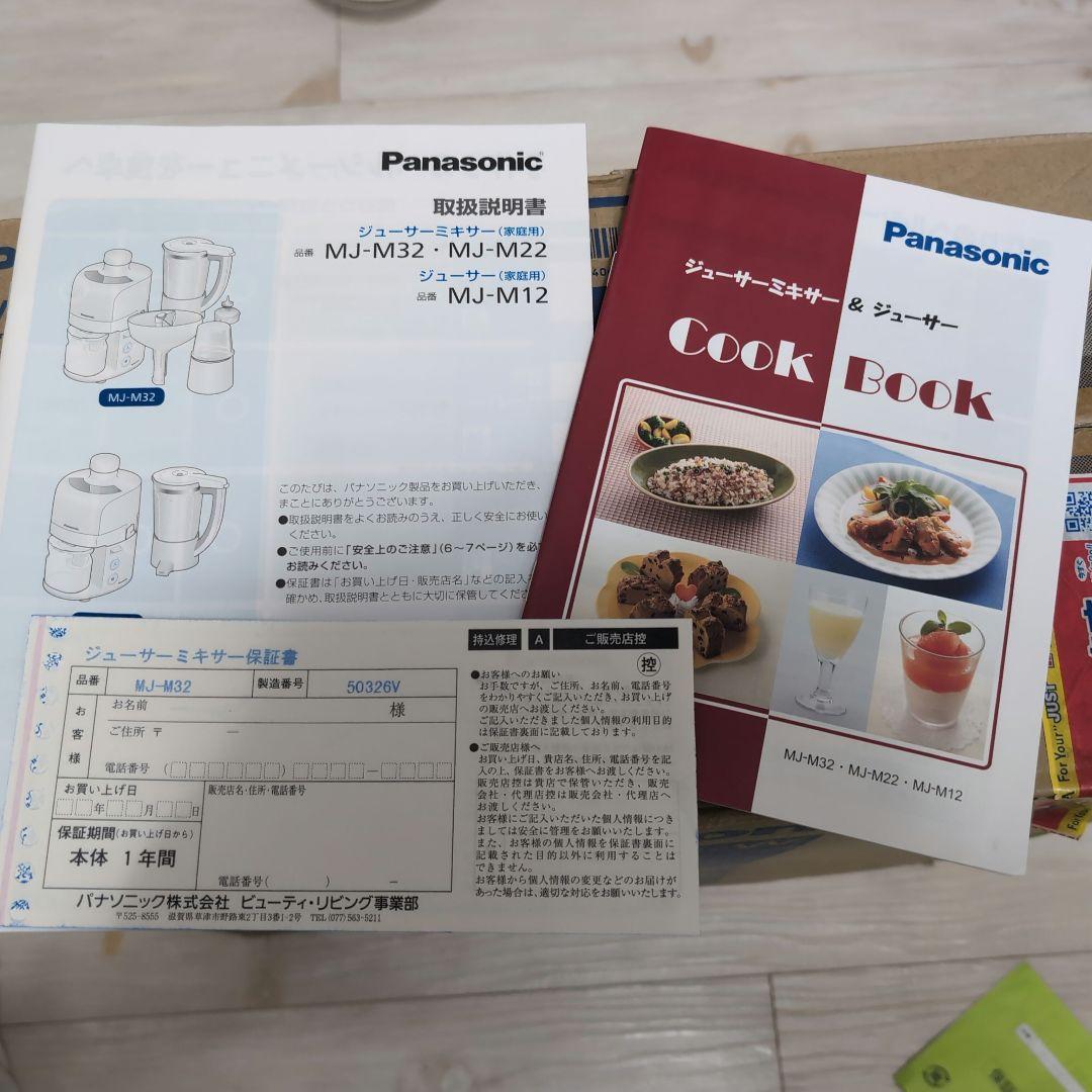Panasonic MJ-M32-W ホワイト ジューサー