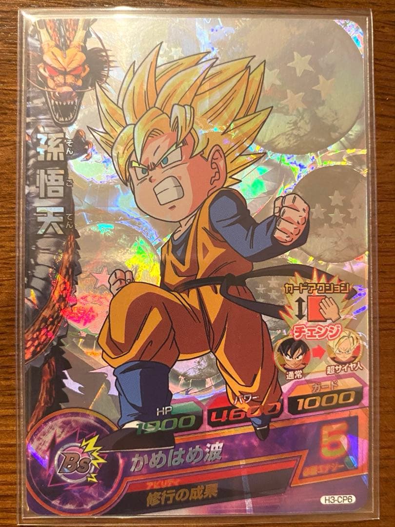 ドラゴンボールヒーローズ h3-cp コンプリート