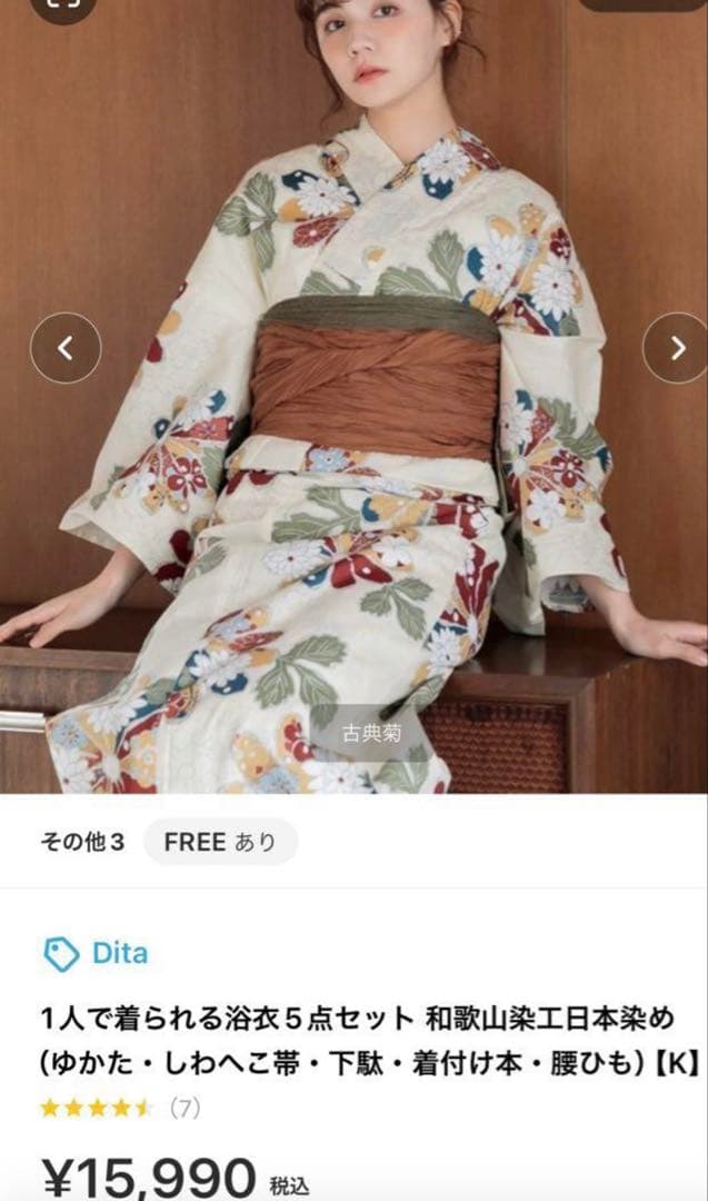 浴衣　レディース　Dita ディータ　古典菊