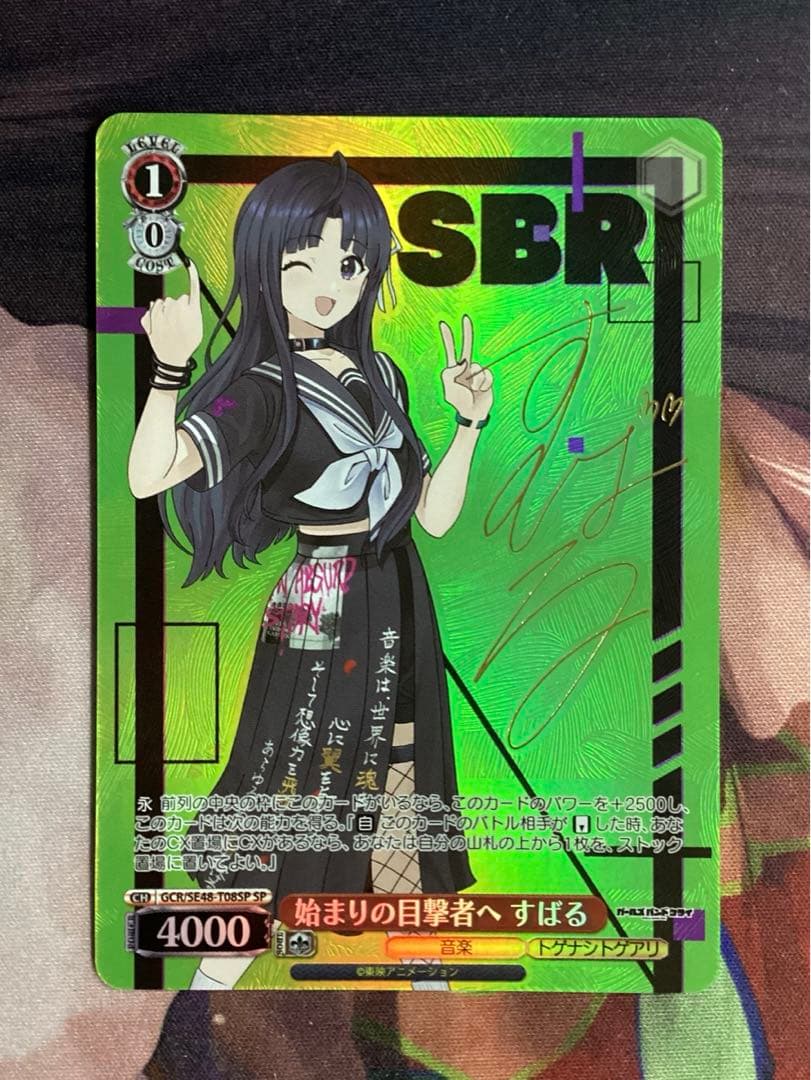 WS ガールズバンドクライ 始まりの目撃者へ すばる SP サイン