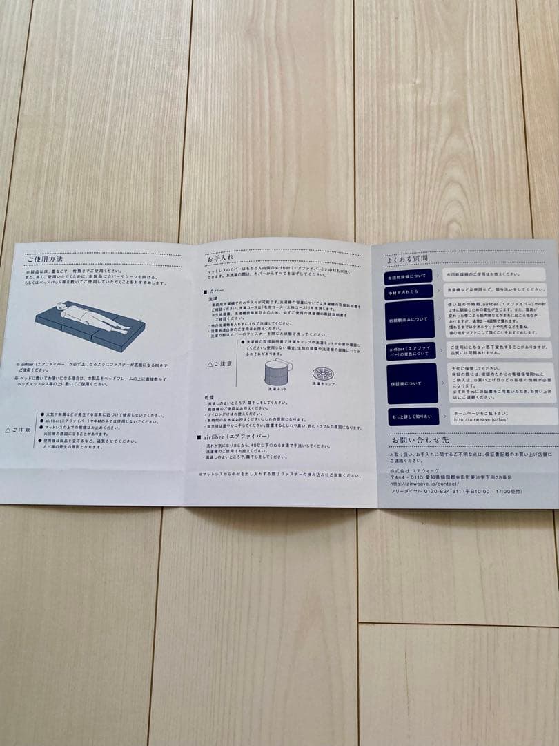 airweaveエアウィーブ スマートZ 三つ折りマットレス　説明書付