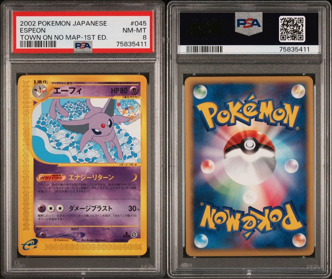 エーフィ ★ 拡張パック第2弾 地図にない町 045/092 PSA8