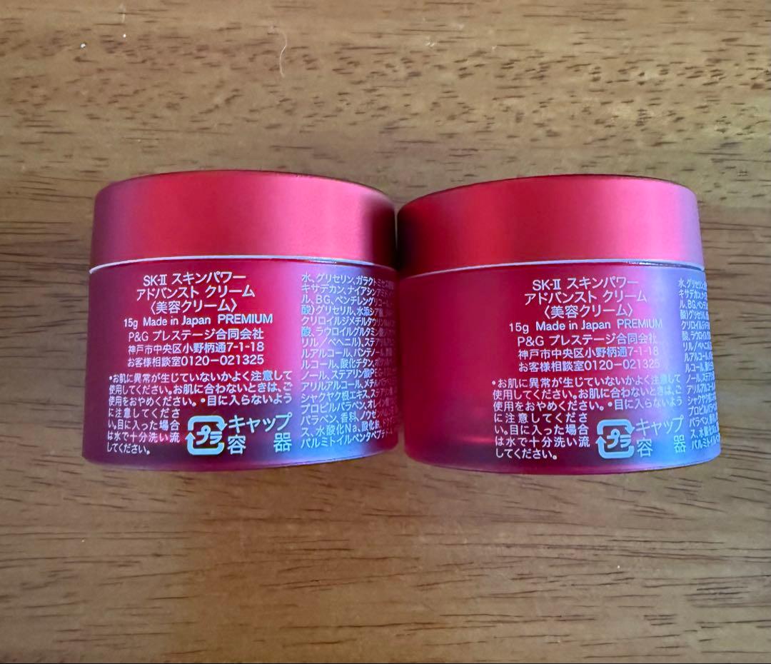 skⅡ アドバンズトクリーム15gか２個　化粧水30mlが2本