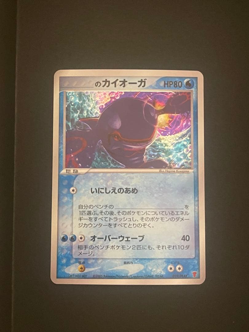 ポケモンカード　_のカイオーガ　019/PLAY プレイヤーズ