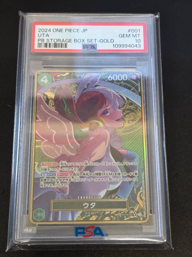 ワンピースカード ストレージボックスセット ウタ パラレル 金枠 PSA10