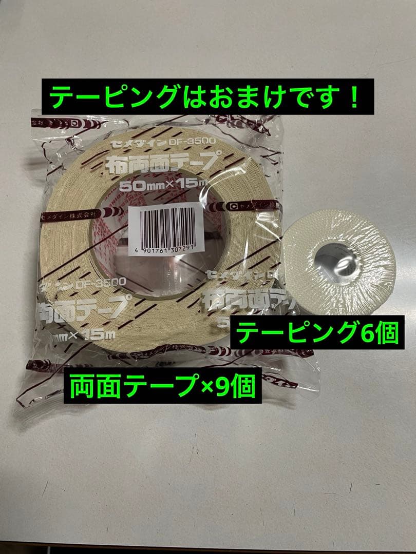 K*a様 セメダイン カーペット用布用両面テープDF3500 50mm×15mT