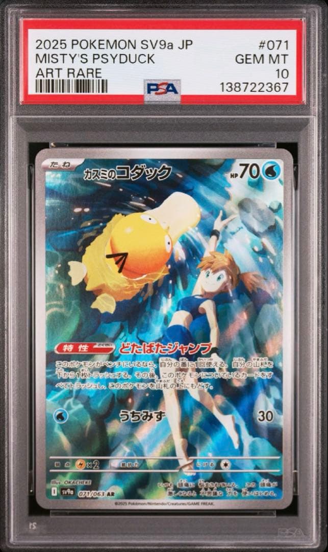 【最安値】【PSA10】カスミのコダック AR SV9a 熱風のアリーナ