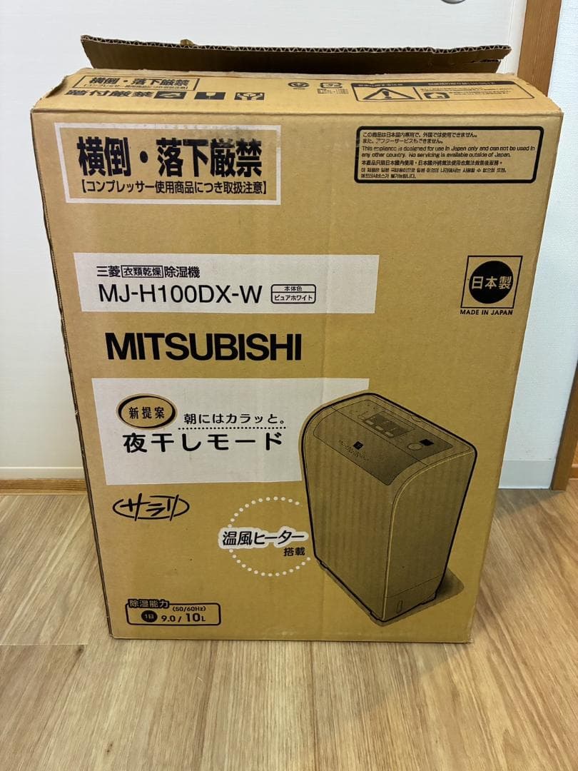 MITSUBISHI　MJ-H100DX-W　除湿 衣類乾燥除湿機