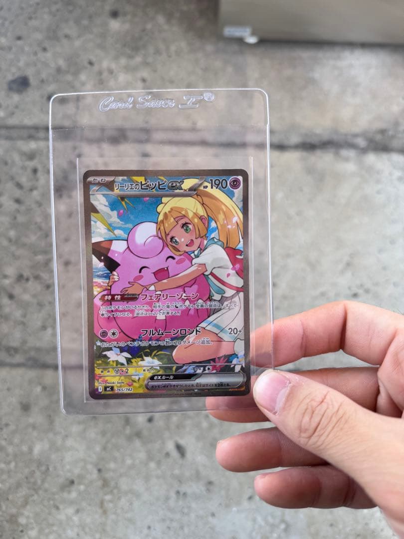 【スタートデッキ100】リーリエのピッピex SAR仕様