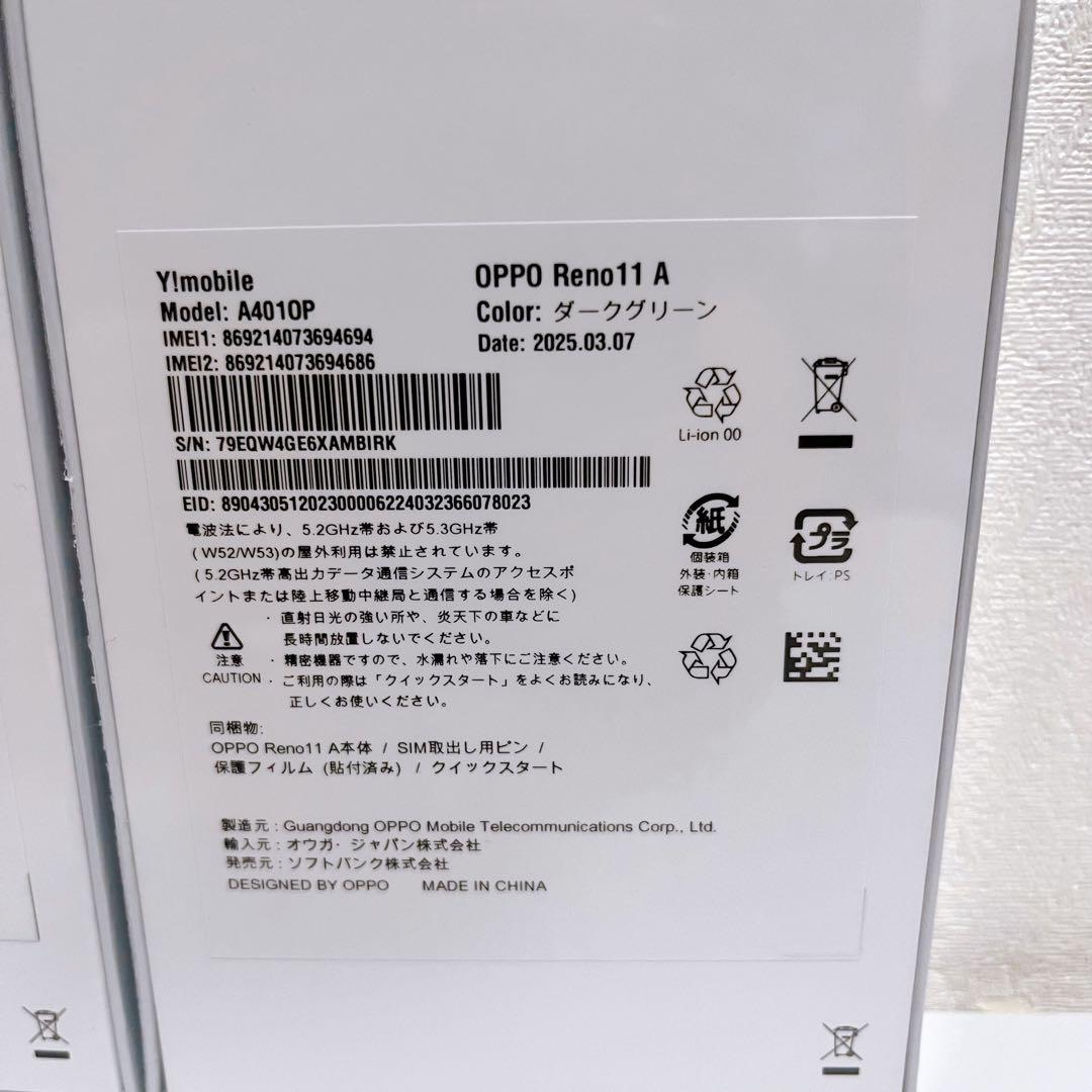 OPPO Reno11 A 8GB 128GB ダークグリーン　2台セット