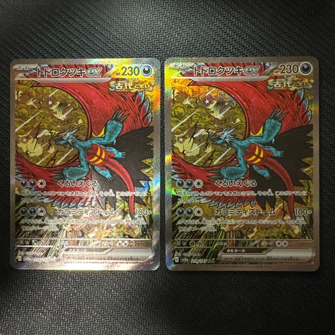 トドロクツキex SAR テラスタルフェスex 2枚セット