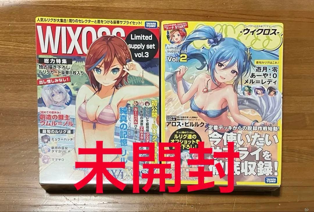【15日まで】ウィクロス リミテッドサプライセットvol.2 & vol.3