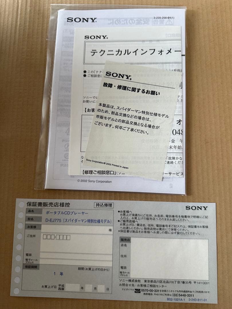 スパイダーマン特別仕様モデル　SONY製CDウォークマン　D-EJ775