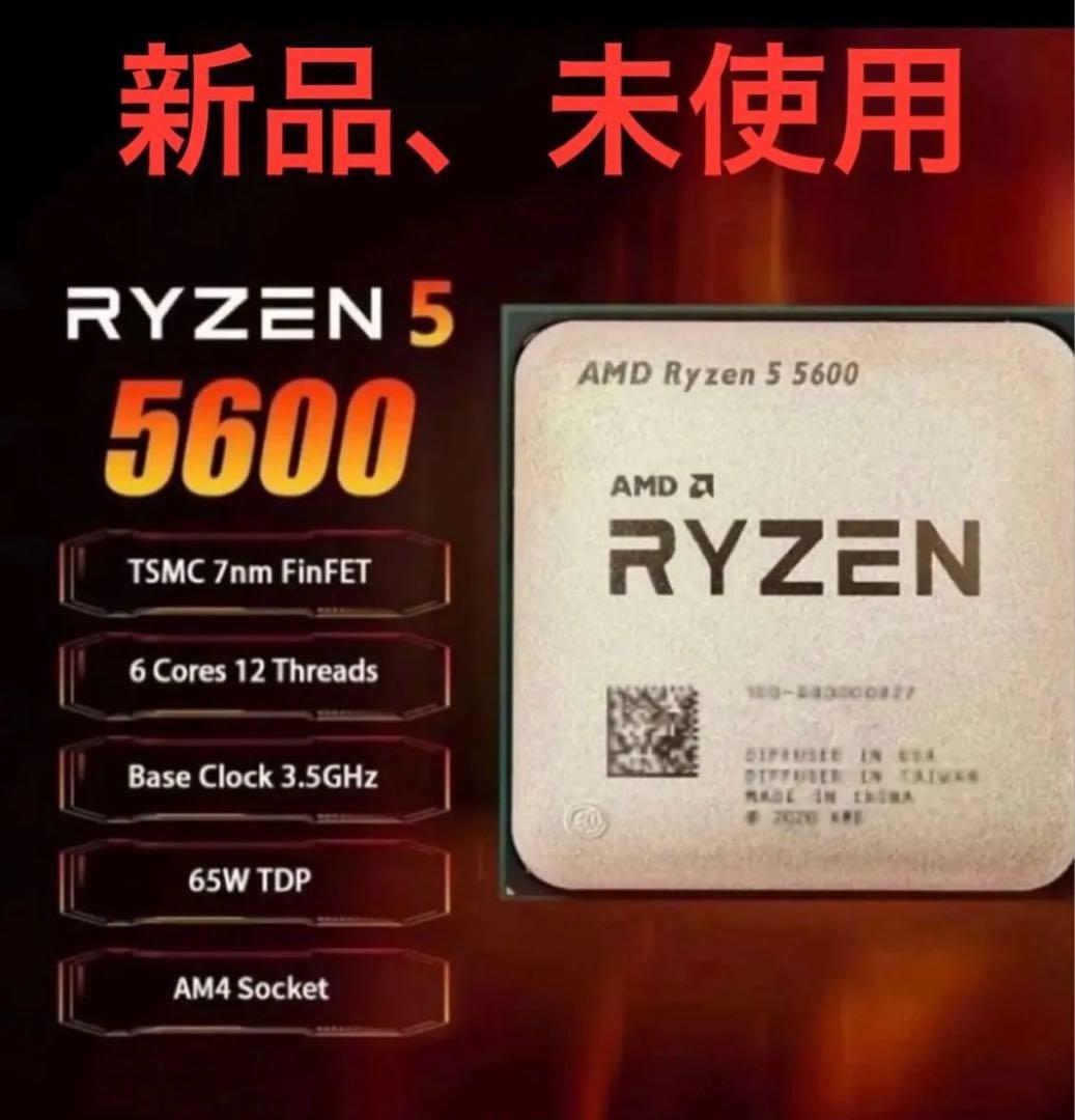 新品未使用 Ryzen 5 R5 5500 3.6ghz 6 コア12スレッド