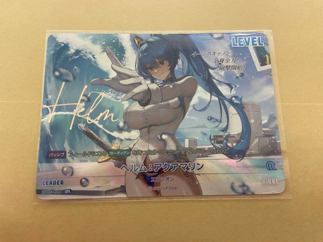 ヘルム・アクアマリン ニベルアリーナ