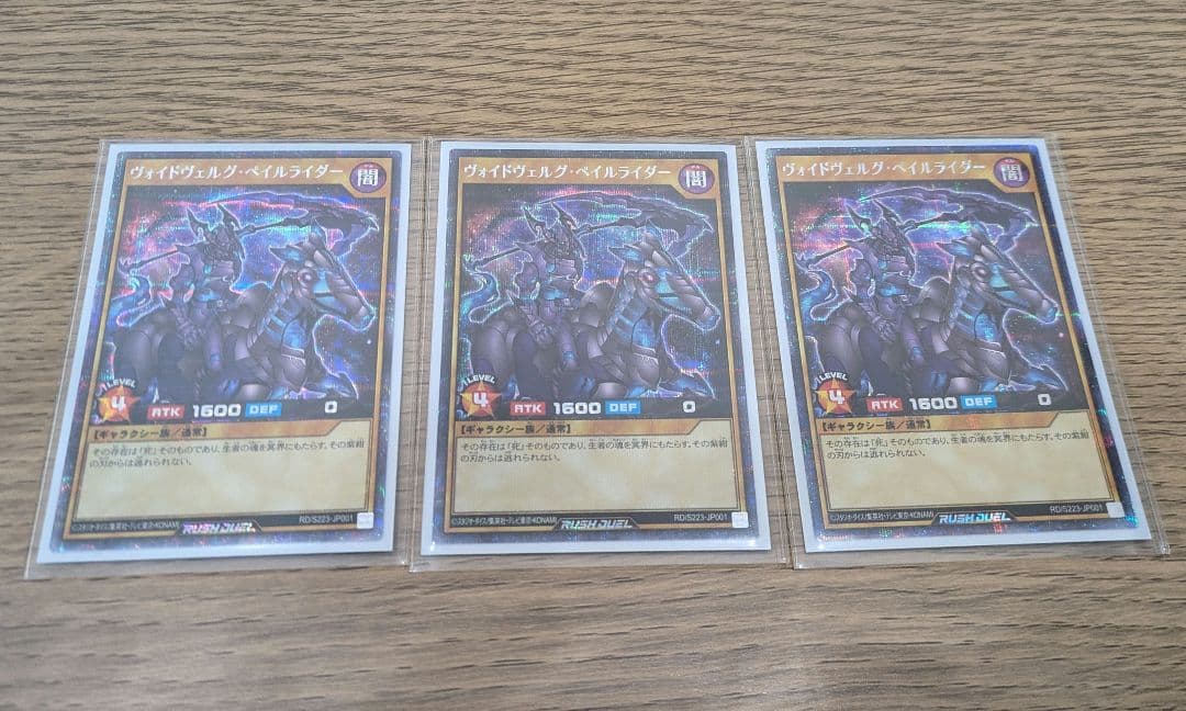 【シークレット3枚】ヴォイドヴェルグ・ペイルライダー