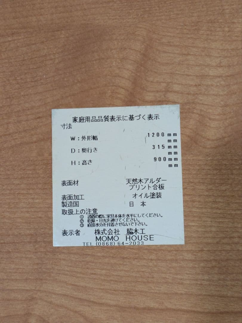 モモナチュラル 食器棚 VIBO カップボード アルダー材 送料込