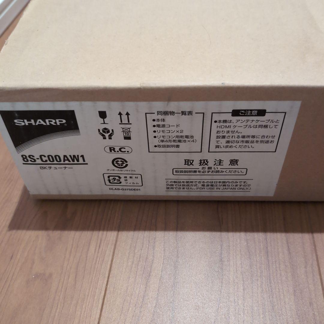 SHARP 8S-C00AW1 8kチューナー