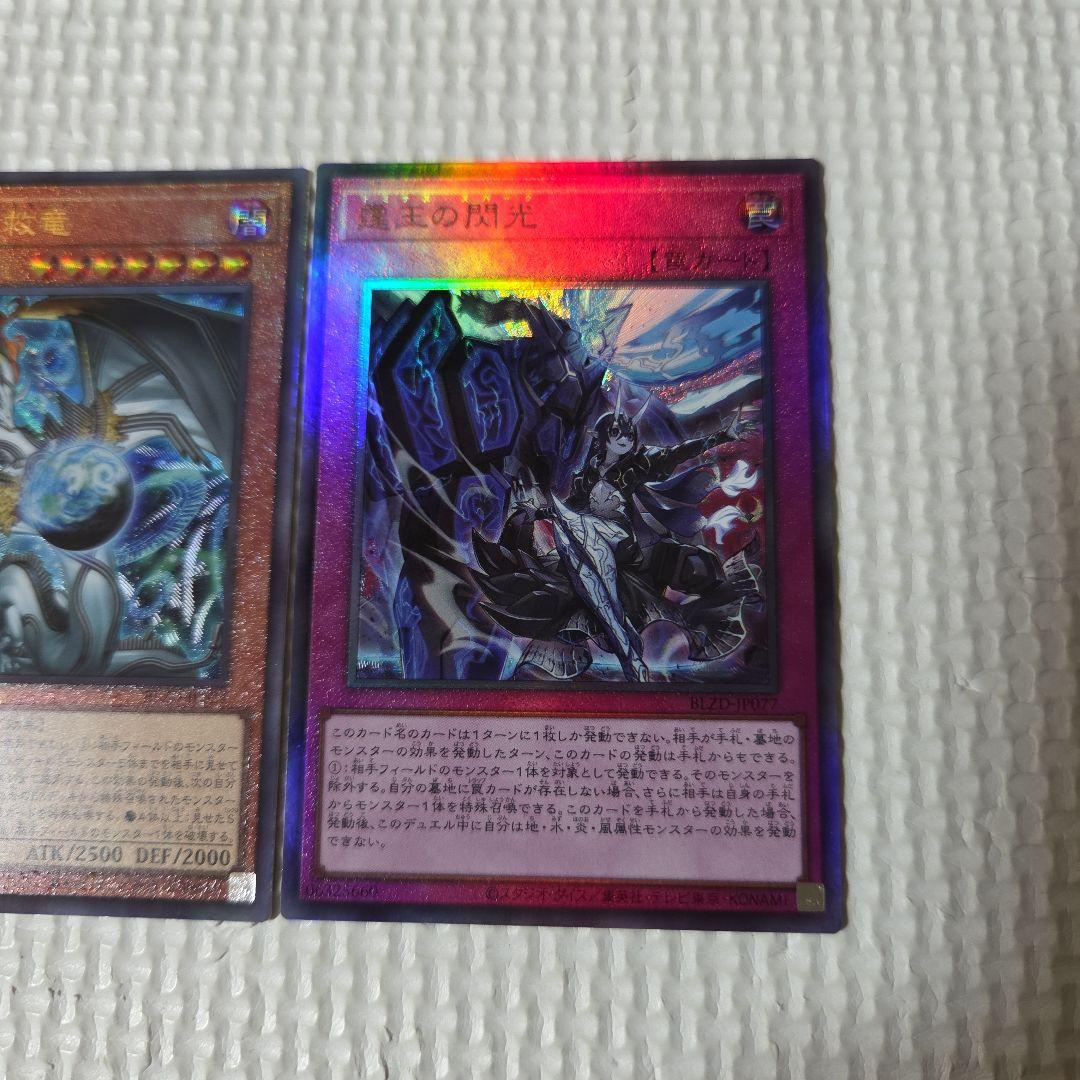 遊戯王　ドミナススパーク　調和ノ天救竜　レリーフ