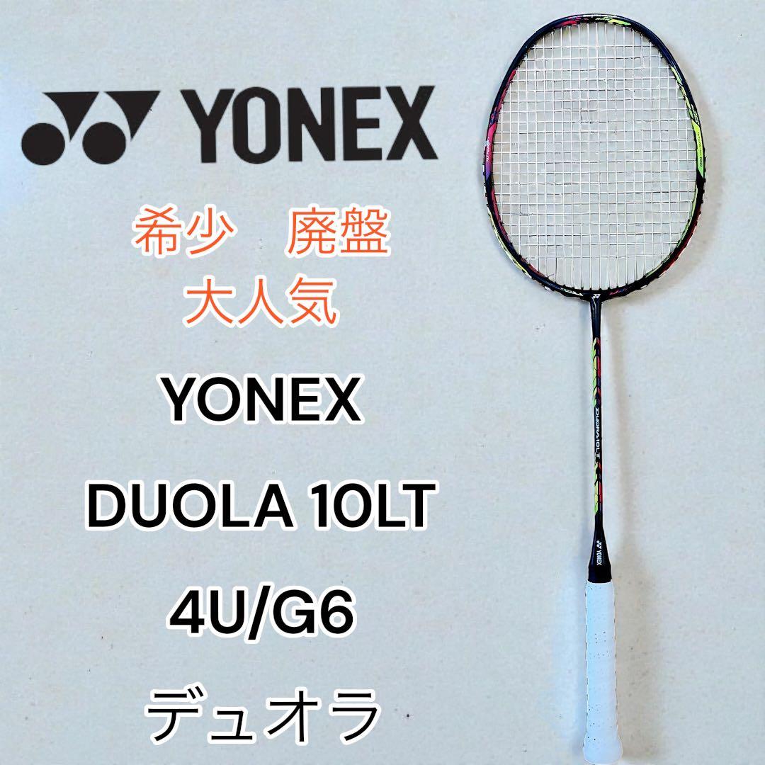 デュオラ10LT DUOLA10LT ヨネックスYONEX バドミントンラケット