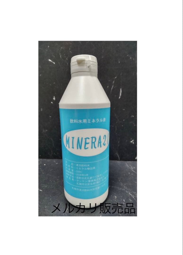 【まーランクス】ミネラ21 MINERA21サンケン環境株式会社