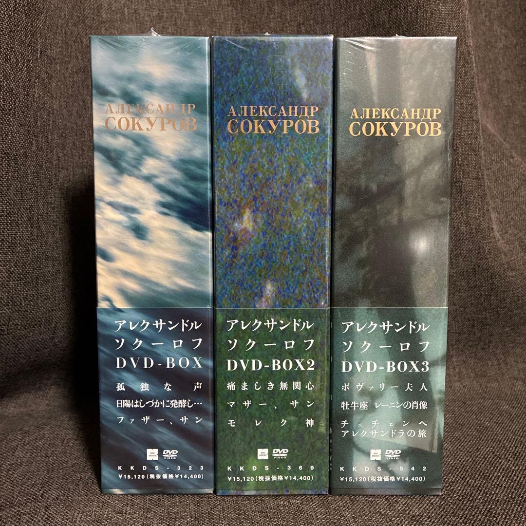 【廃盤】『アレクサンドル・ソクーロフ DVD-BOX1〜3セット』【セル版】