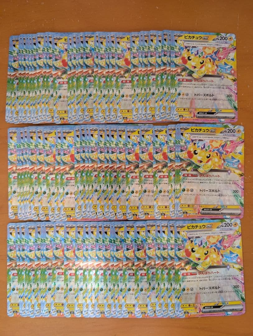 蒼井 ピカチュウex RR 80枚