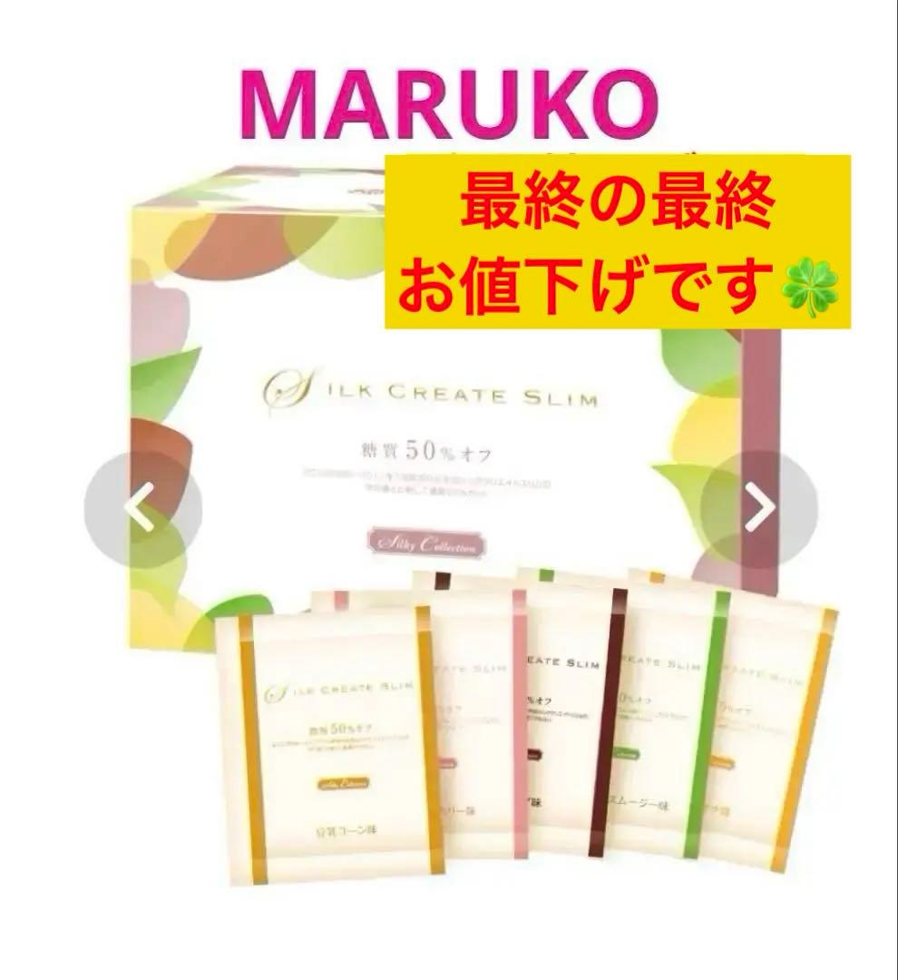マルコシルククリエイトスリム5種類※最終お値下げです