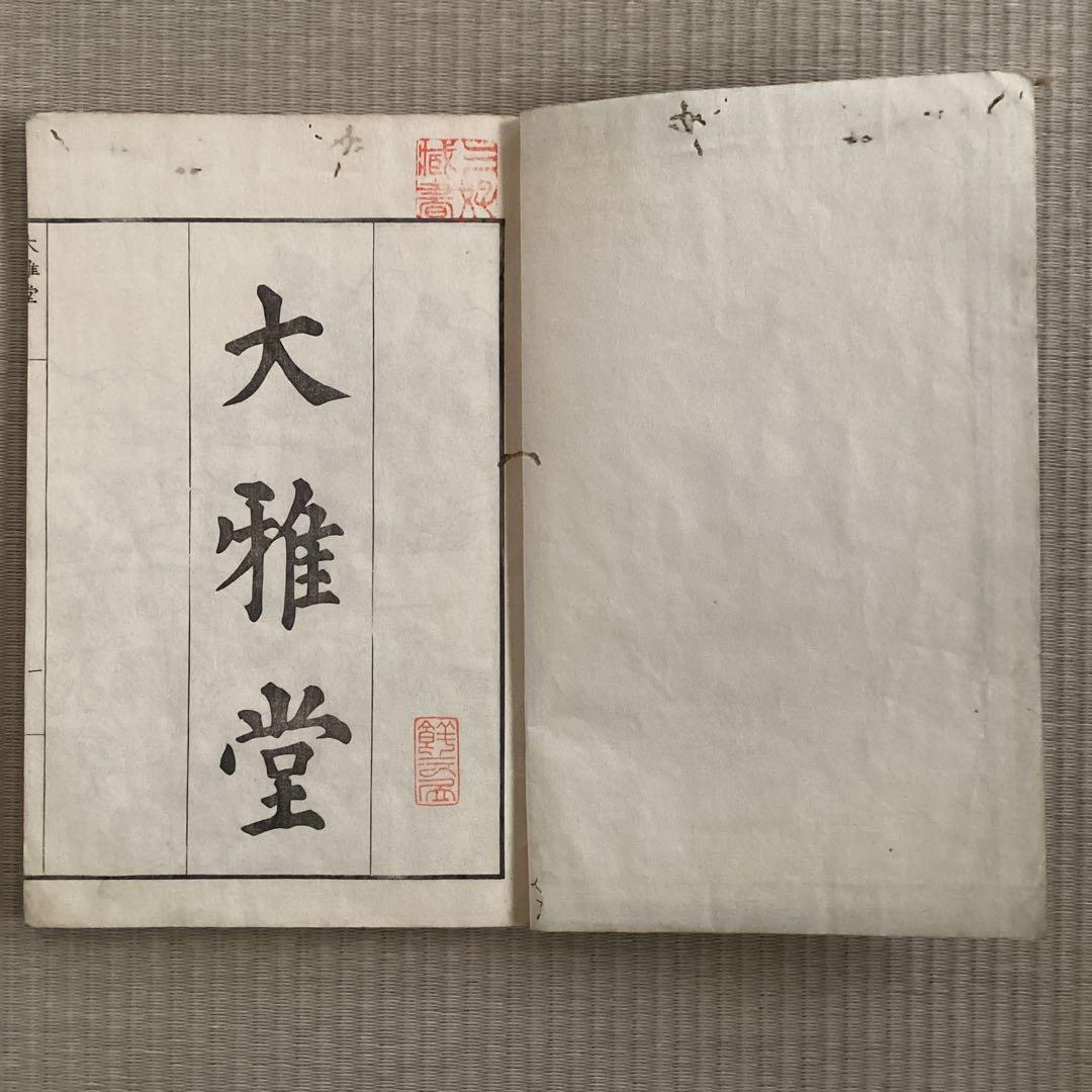 【池大雅 畫譜】 坤