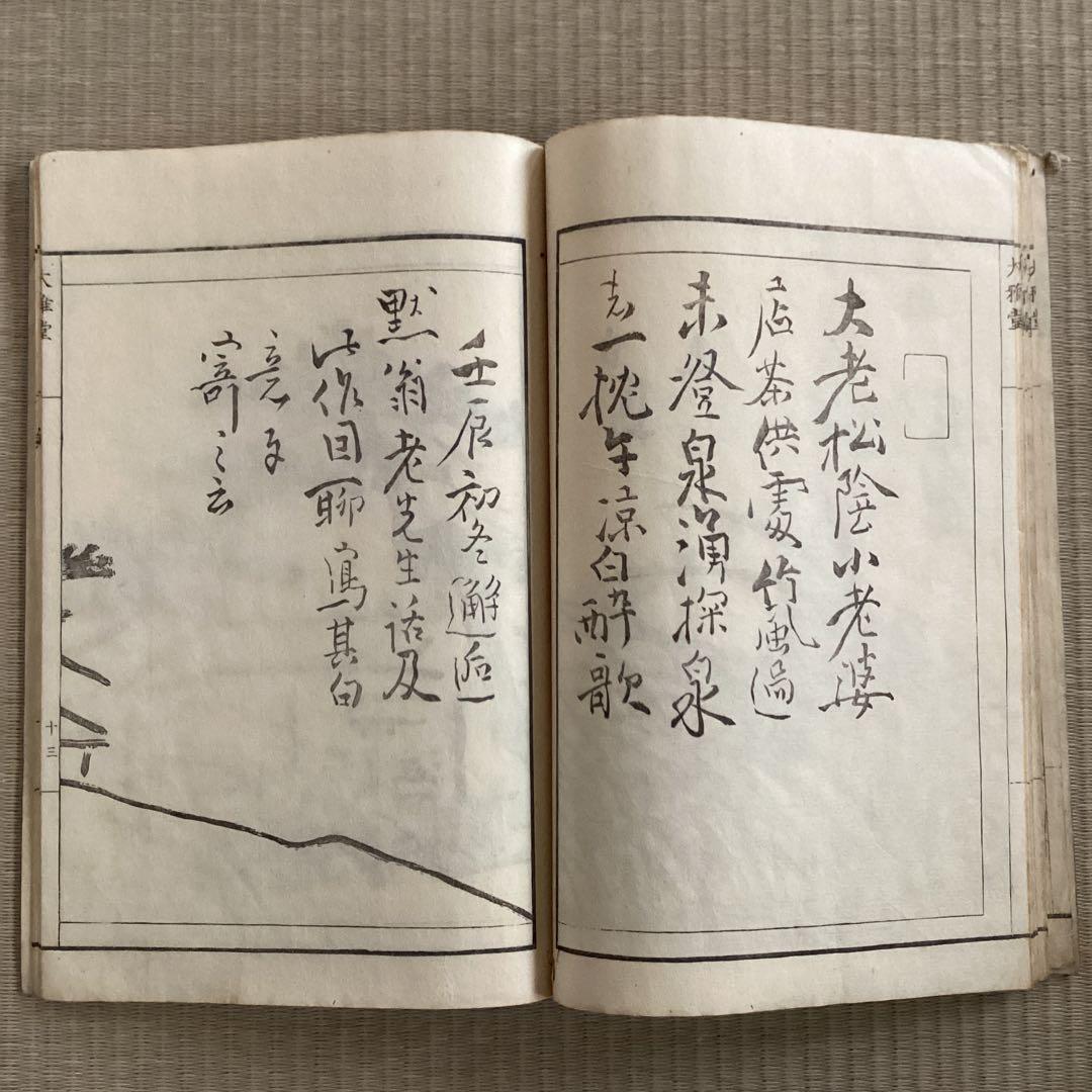 【池大雅 畫譜】 坤