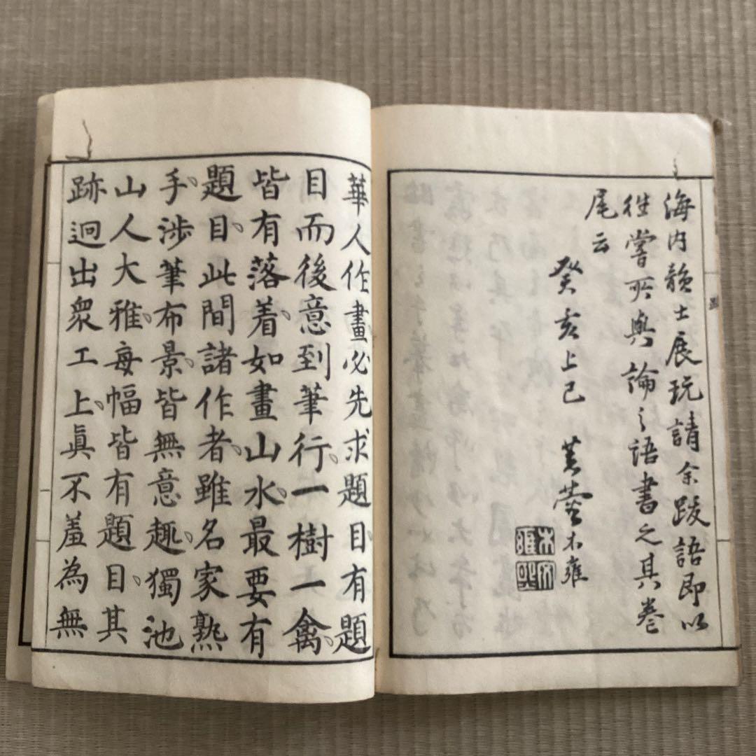 【池大雅 畫譜】 坤