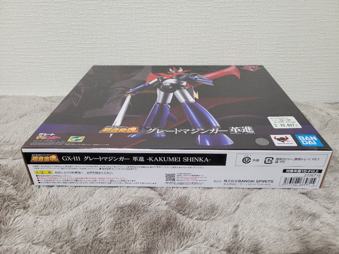 【未開封】超合金魂 グレートマジンガー革進 【美品】