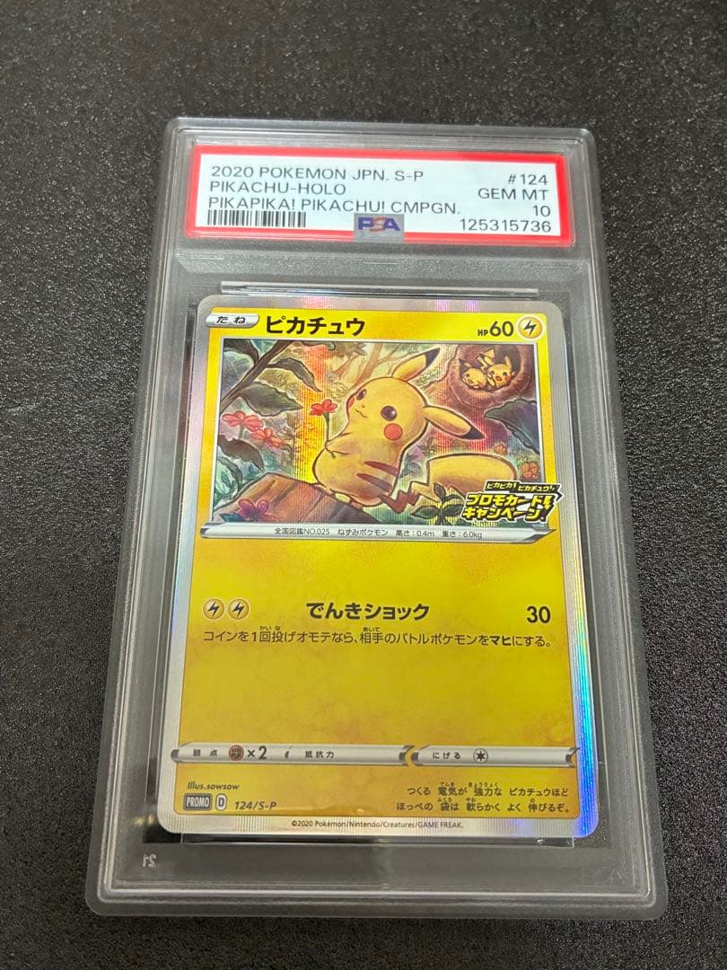 ピカチュウ　プロモカードキャンペーン　メスピカ　PSA10
