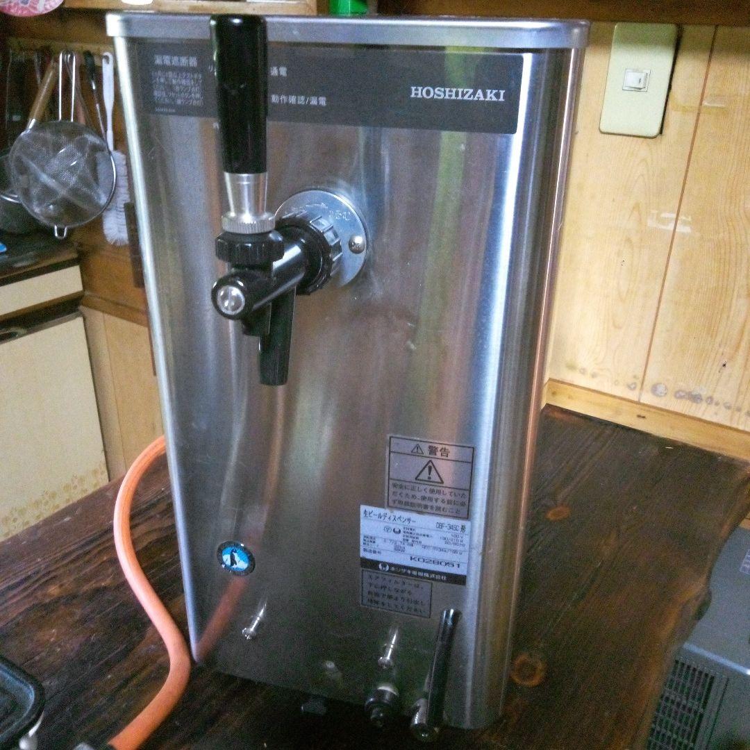 ホシザキ生ビールディスペンサーDBF-34SC形ジャンク品