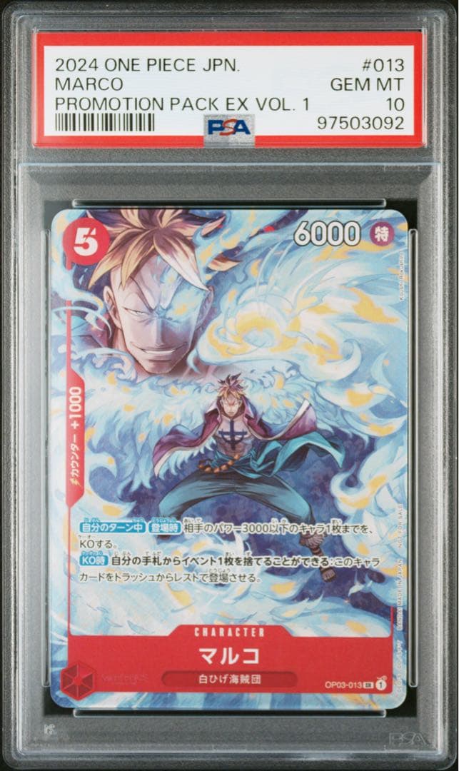 白ひげ　ジョズ　マルコ psa10プロモーションパック ワンピースカード　3連番
