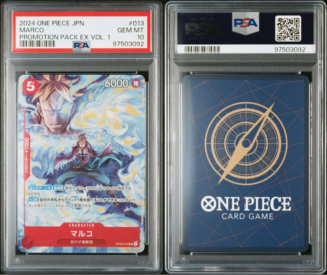 白ひげ　ジョズ　マルコ psa10プロモーションパック ワンピースカード　3連番