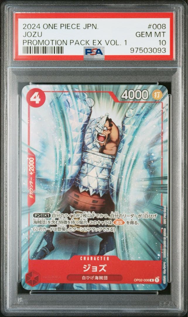 白ひげ　ジョズ　マルコ psa10プロモーションパック ワンピースカード　3連番