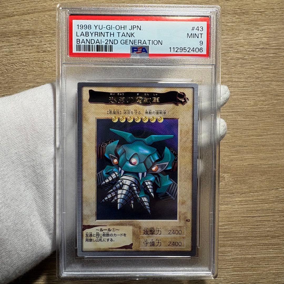 【 鑑定品 PSA9 】　美品　最安値　迷宮の魔戦車　バンダイ　字レア