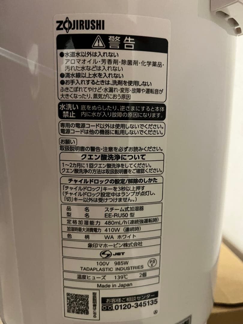 Zojirushi スチーム式加湿器 EE-RU50-WA