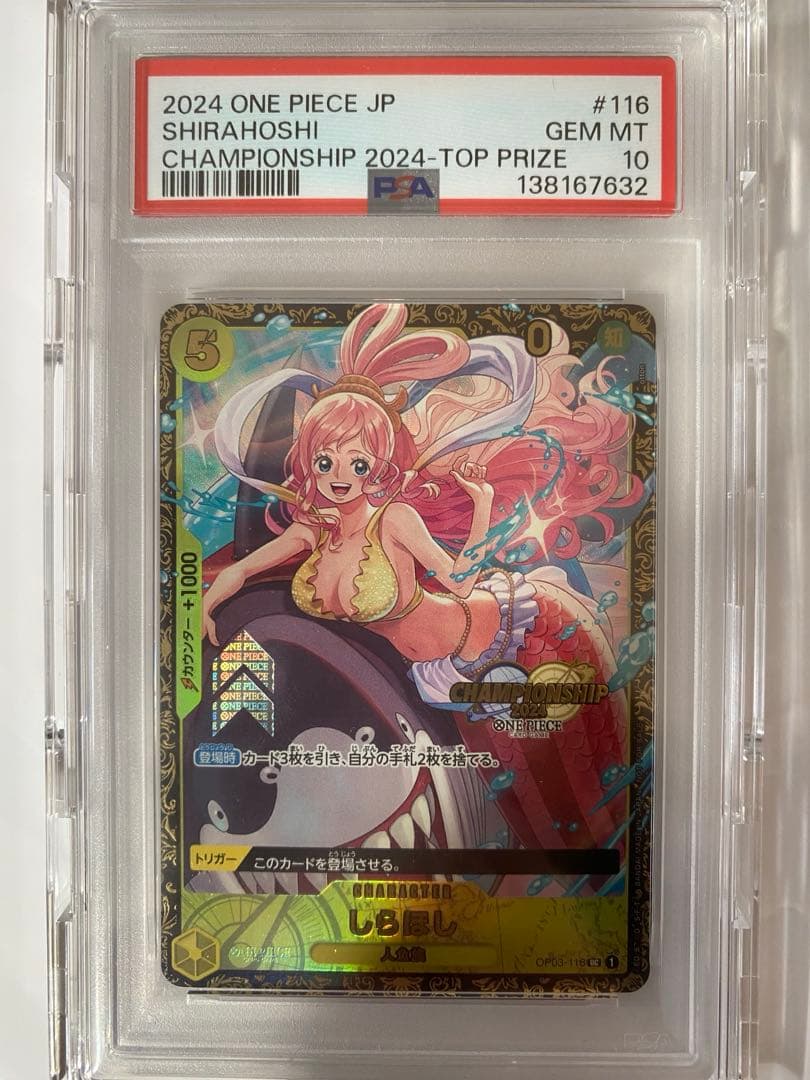 PSA10 ワンピース しらほしチャンピオンシップベスト16特典カード