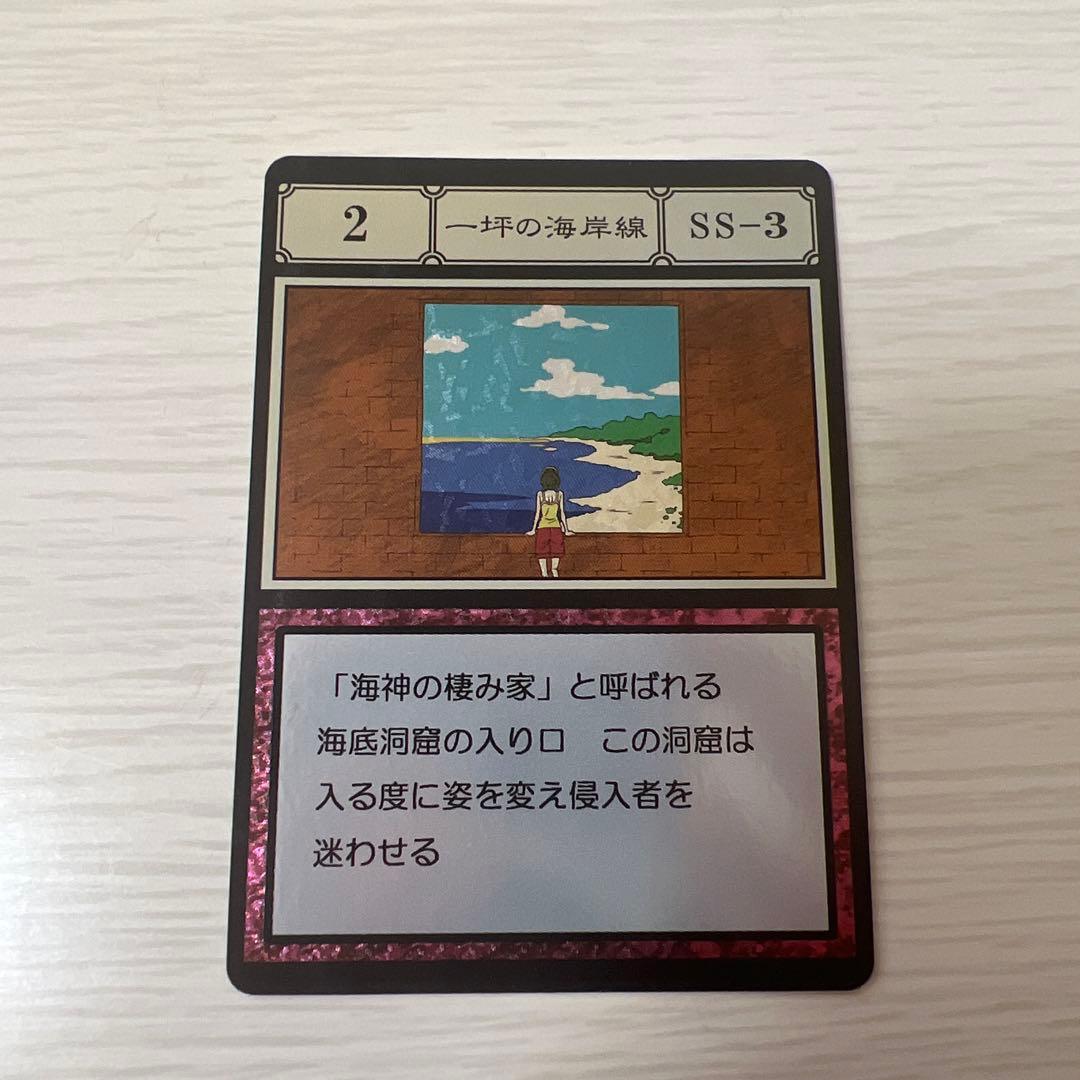 一坪の海岸線 ハイエスト レリーフ