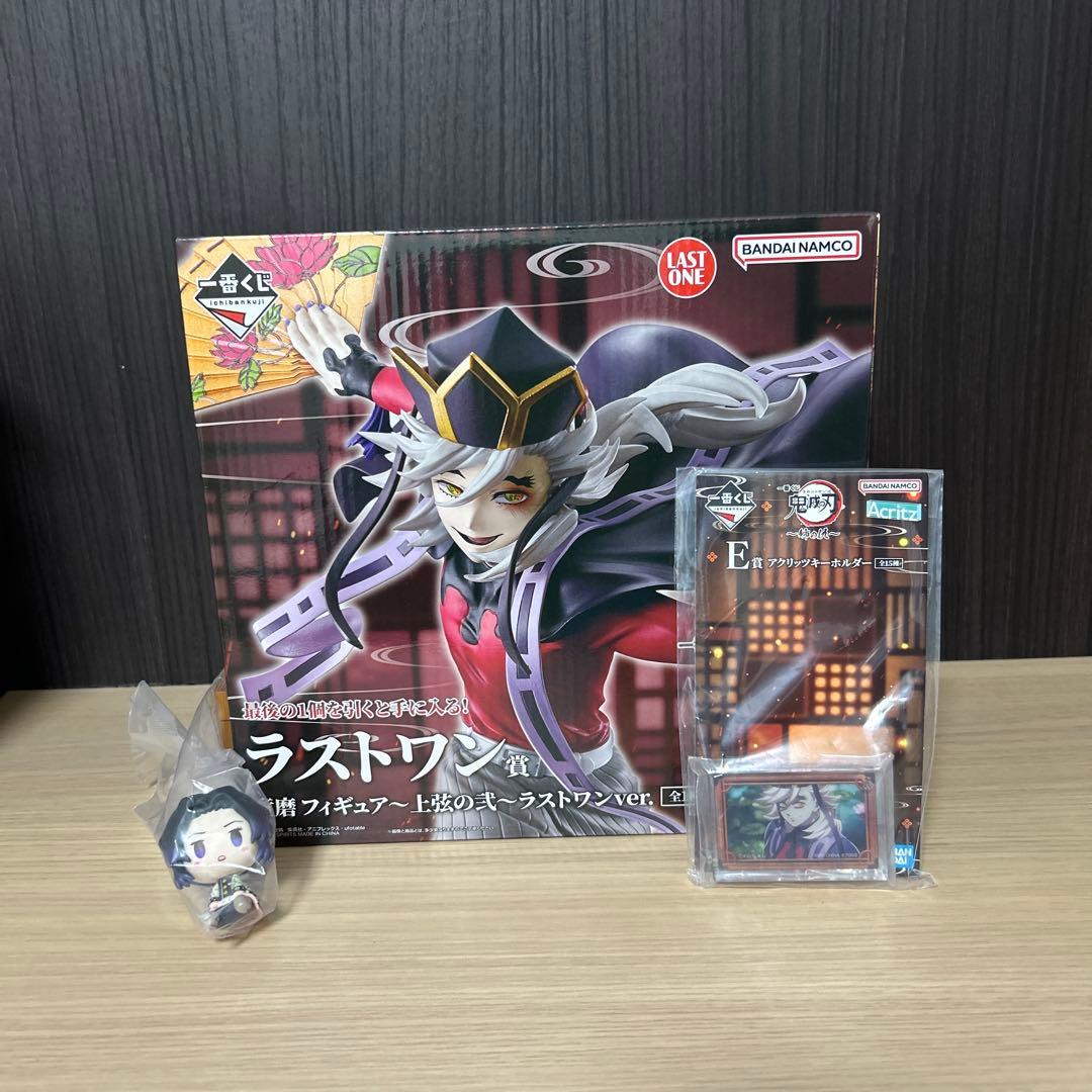 一番くじ　鬼滅の刃　ラストワン賞下位賞セット