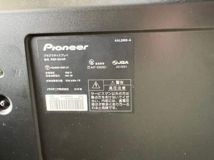 パイオニアプラズマKURO PDP-5010P [50インチ]