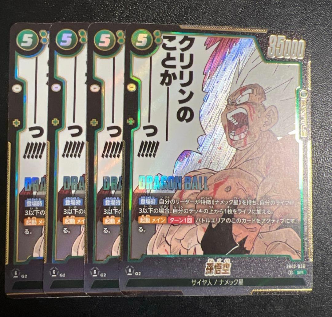 ★神イラスト★ 孫悟空　激怒‼️ SR　SB02-038