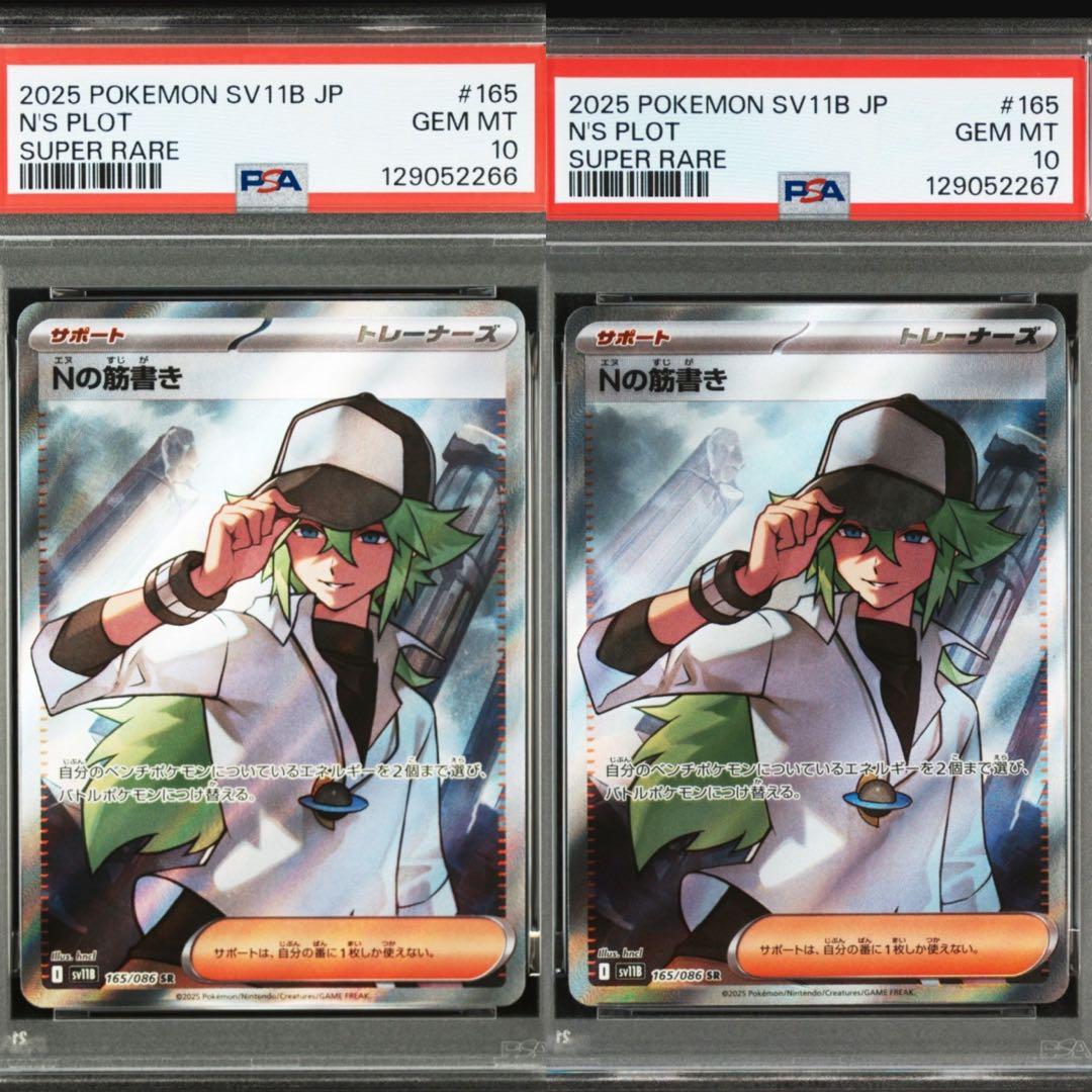 PSA10 Nの筋書き SR ブラックボルト 2枚セット