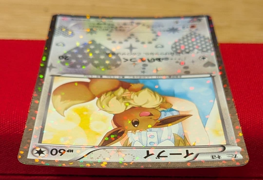 ふ*ぅ様 イーブイ U SC 1ED