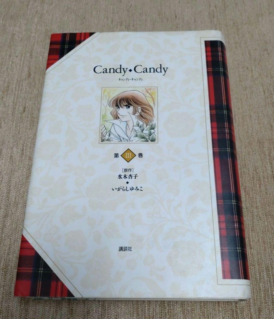 【全巻初版】Candy Candy 特装版セット 第1巻〜第5巻