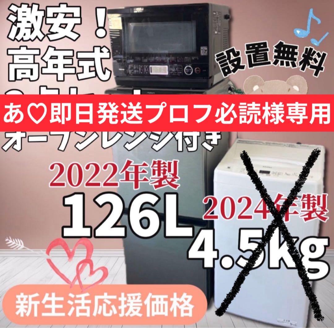あ♡即日発送プロフ必読★2 ★890a 冷蔵庫 ドラム式洗濯機 オーブン