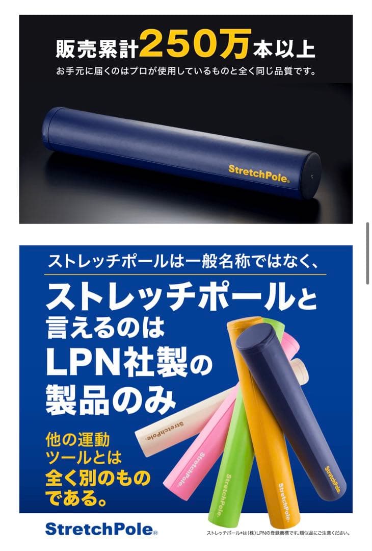 StretchPole LPN ストレッチポール 新品　未使用　未開封